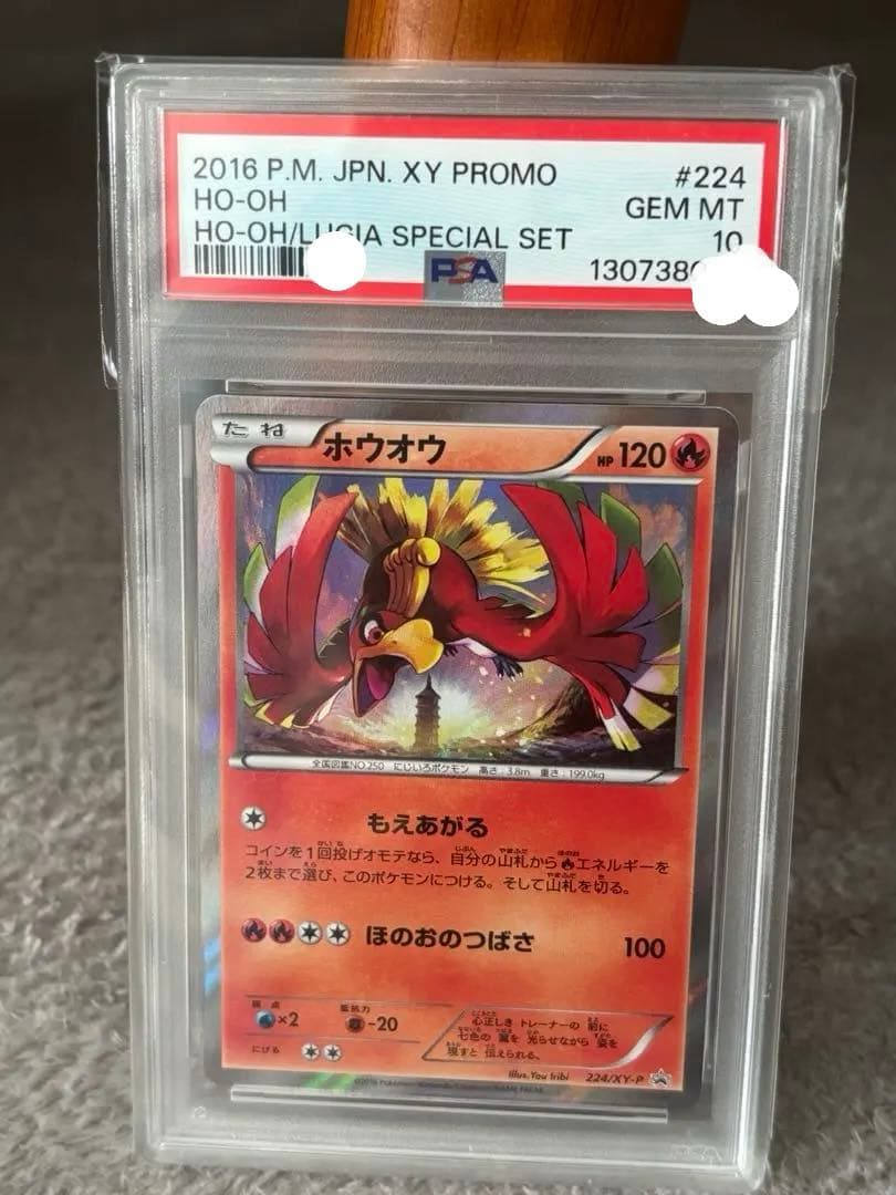 【PSA10】ホウオウ: プロモ[XY-P 224/XY-P]