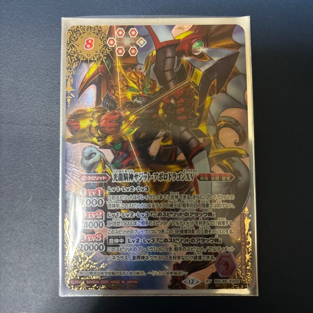 光龍騎神サジット・アポロドラゴンXV SECRET