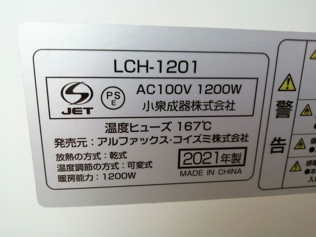 2021年製 コンベクターヒーター LIVCETRA LCH-1201/W