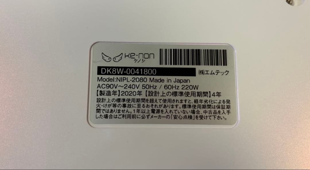 ケノン　脱毛器 NIPL-2080