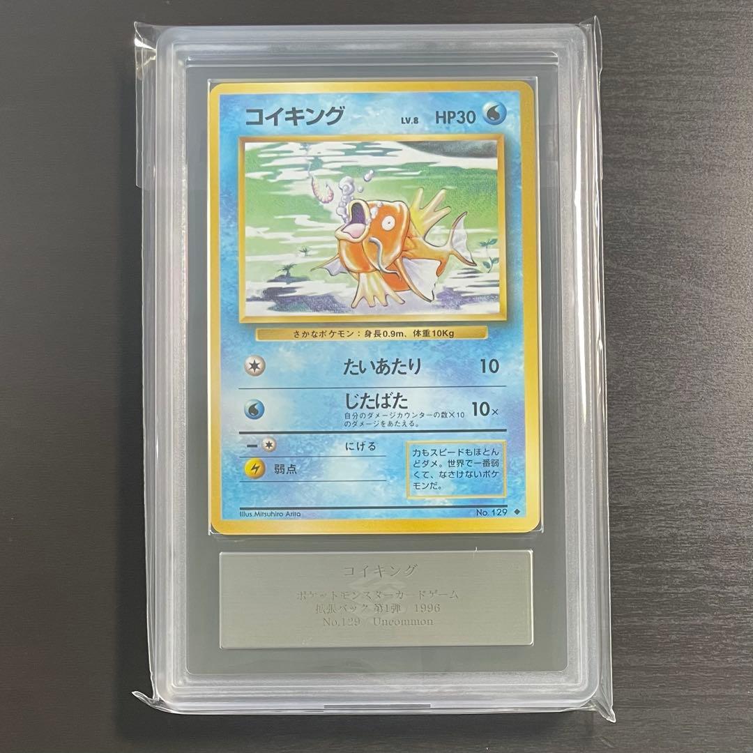 【希少/ARS10】旧裏 コイキング 初期