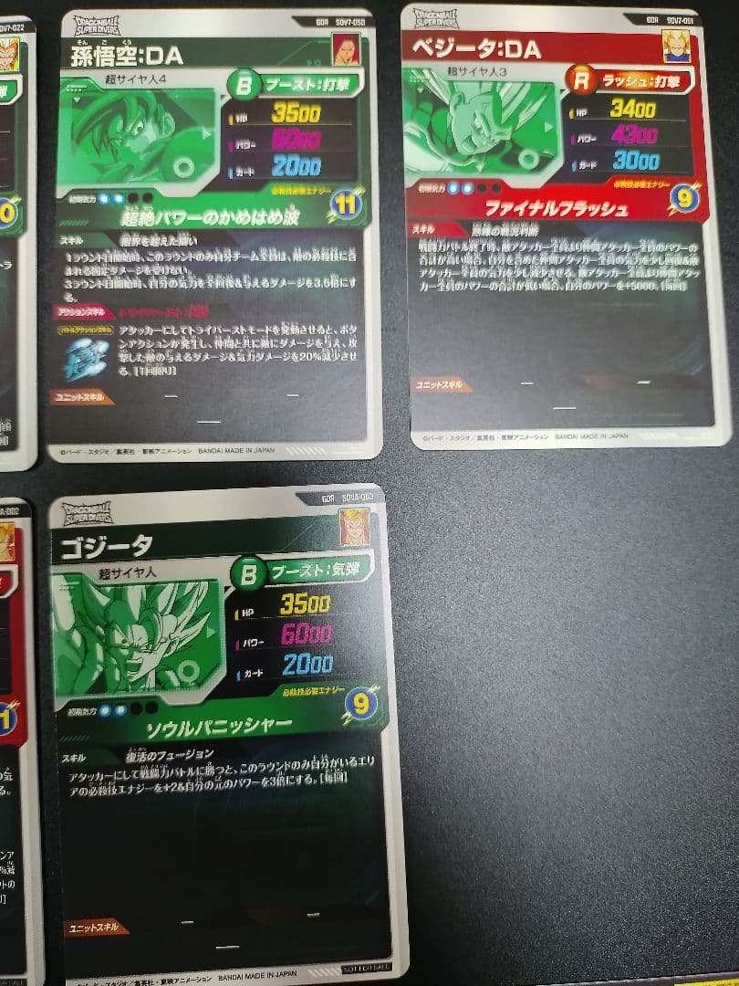 SDV7 GDR＋SEC＋SDVAコンプ ドラゴンボールスーパーダイバーズ