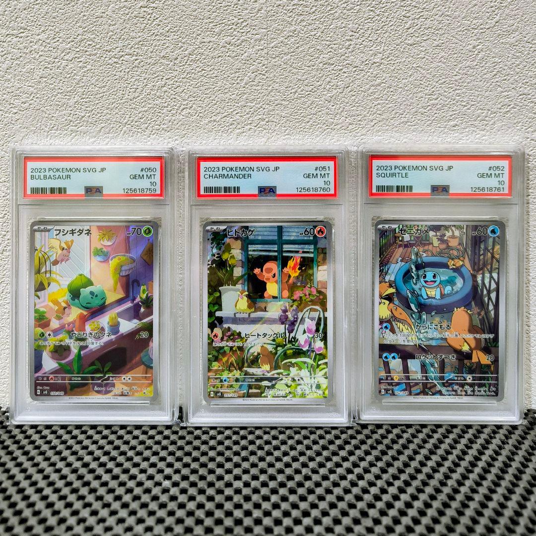 【PSA10 連番】スペシャルデッキセット ヒトカゲ ゼニガメ フシギダネ