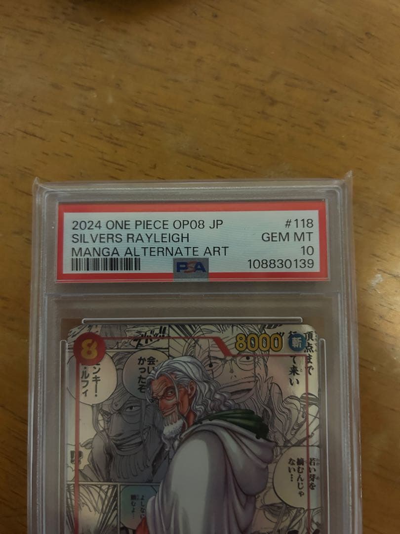 ワンピース カードゲーム ONE PIECE OP08 JP #118 SILVERS RAYLEIGH