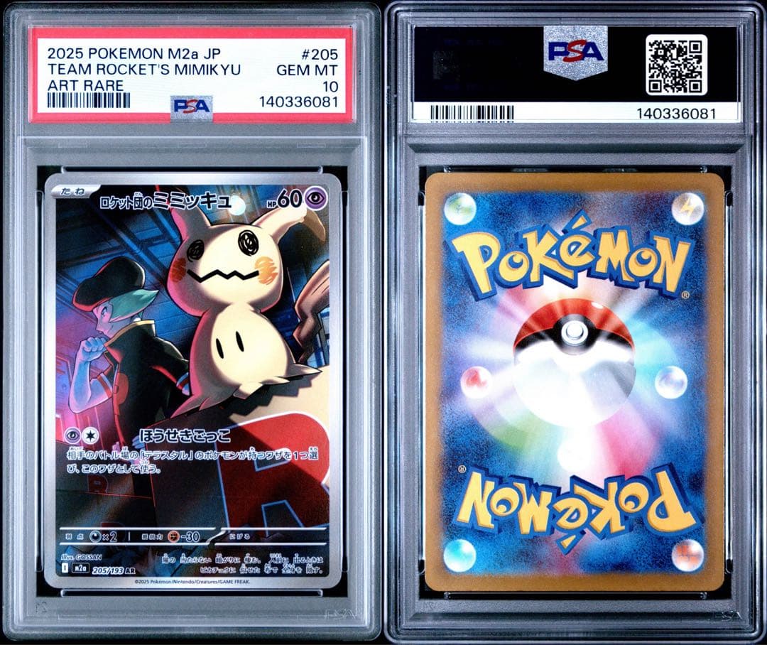 PSA10 ロケット団のミミッキュ AR 205/193