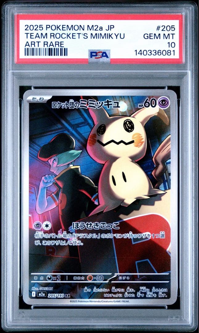 PSA10 ロケット団のミミッキュ AR 205/193