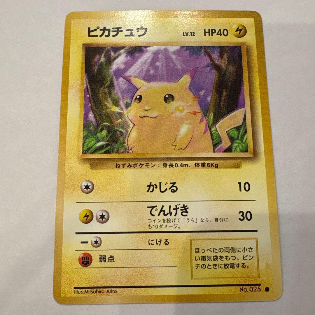 ピカチュウ ● 第1弾拡張パック