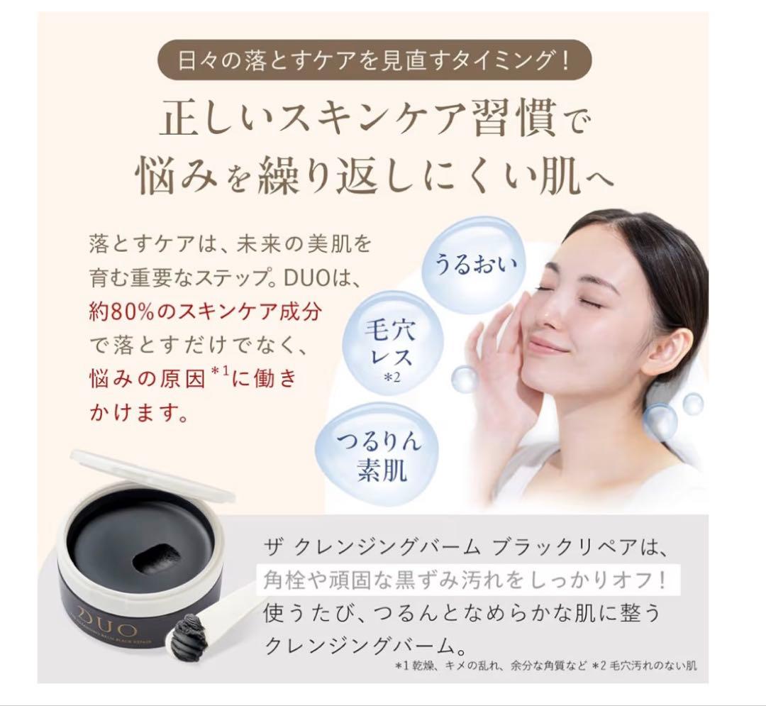 DUO THECLEANSING BALM BLACK REPAIR 4個セット