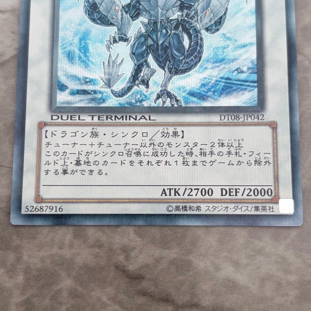 b*1様 氷結界の龍トリシューラ　遊戯王