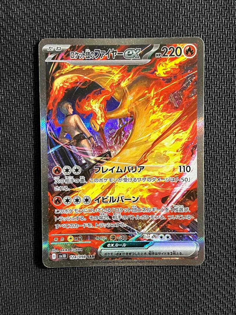 ロケット団のファイヤーex SAR SV10 ロケット団の栄光 124/098