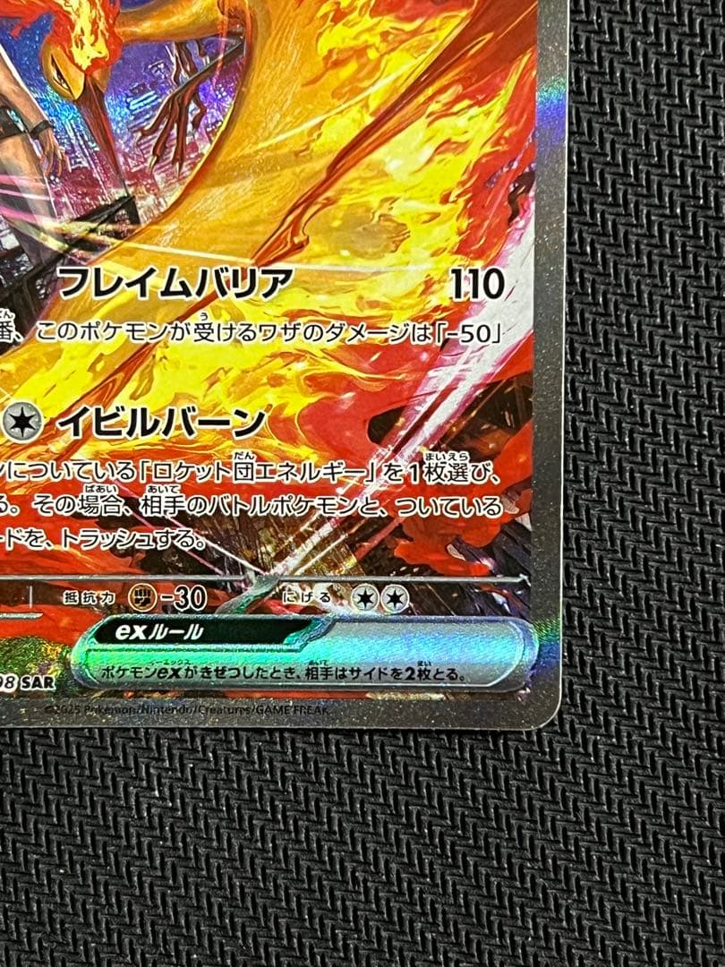 ロケット団のファイヤーex SAR SV10 ロケット団の栄光 124/098