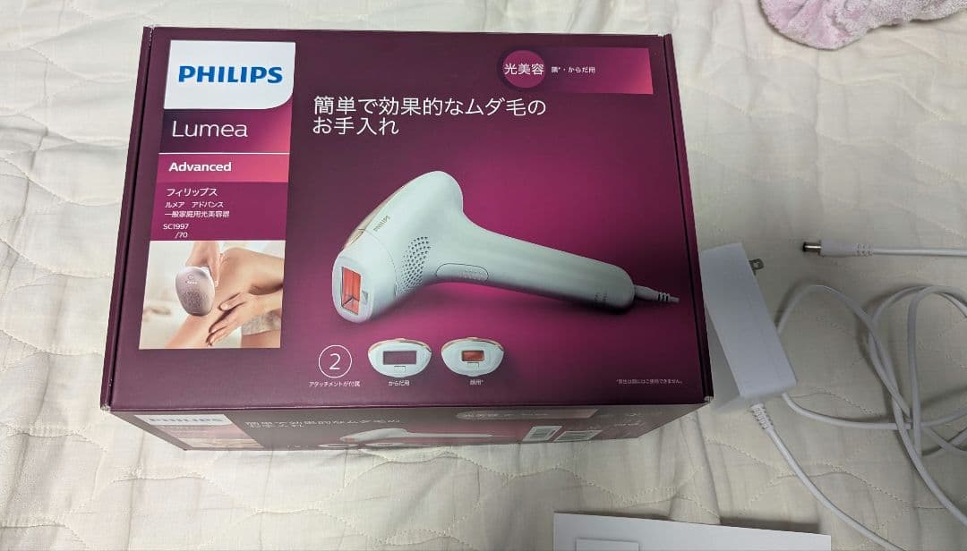 フィリップス　Lumea Advanced 光脱毛