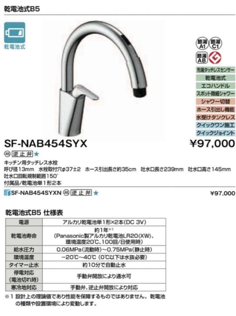 LIXIL キッチン水栓　SF-NAB454SYX 新品　お値引きok