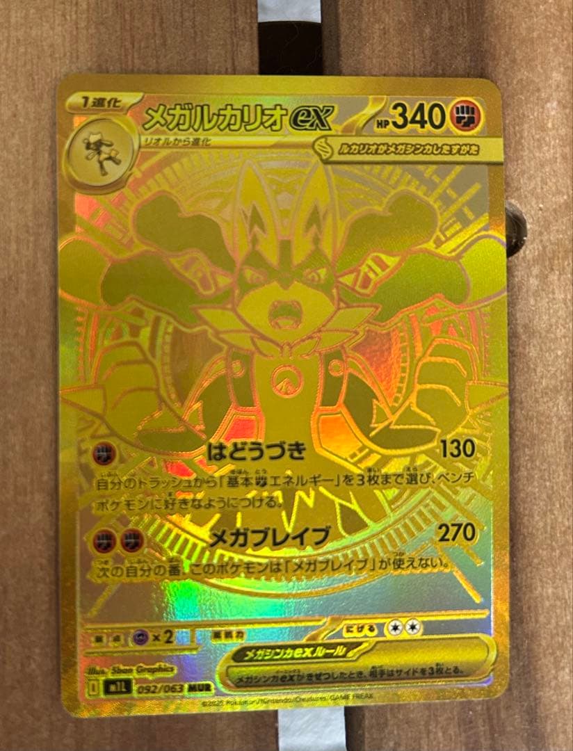 24時間以内発送 メガルカリオex MUR