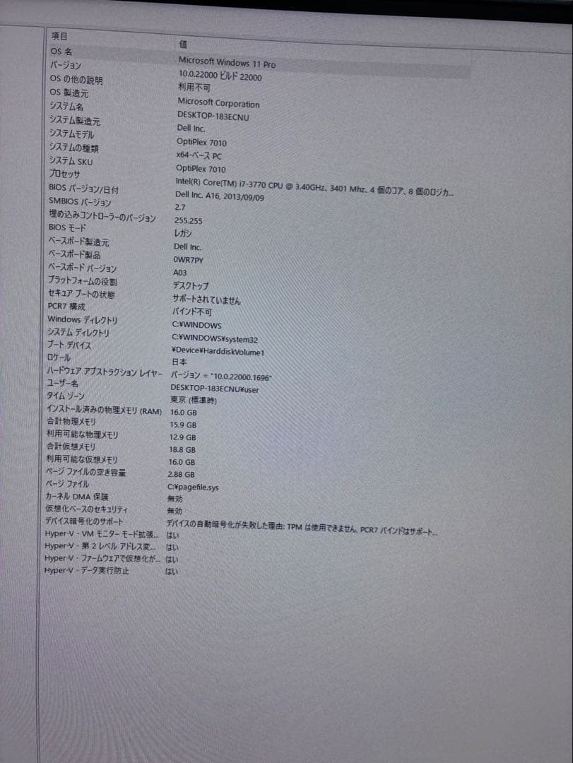 DELL ディスプレイ・キーボード付き　デスクトップPC