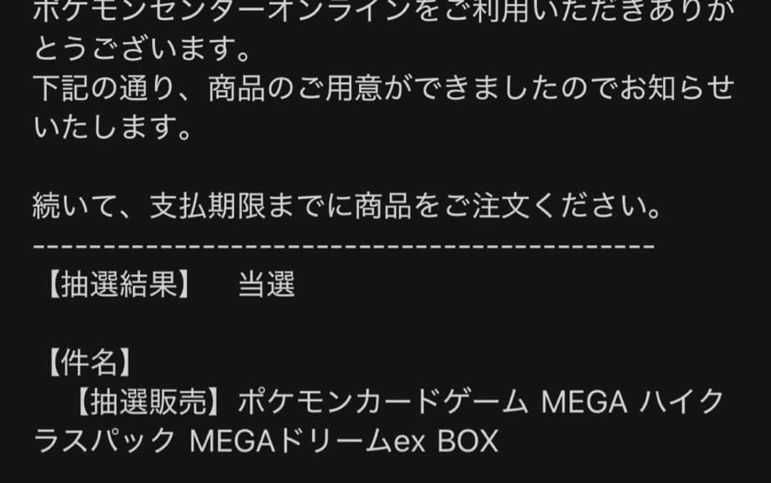 MEGAドリーム exBOX ポケセン産 新品未開封シュリンク付