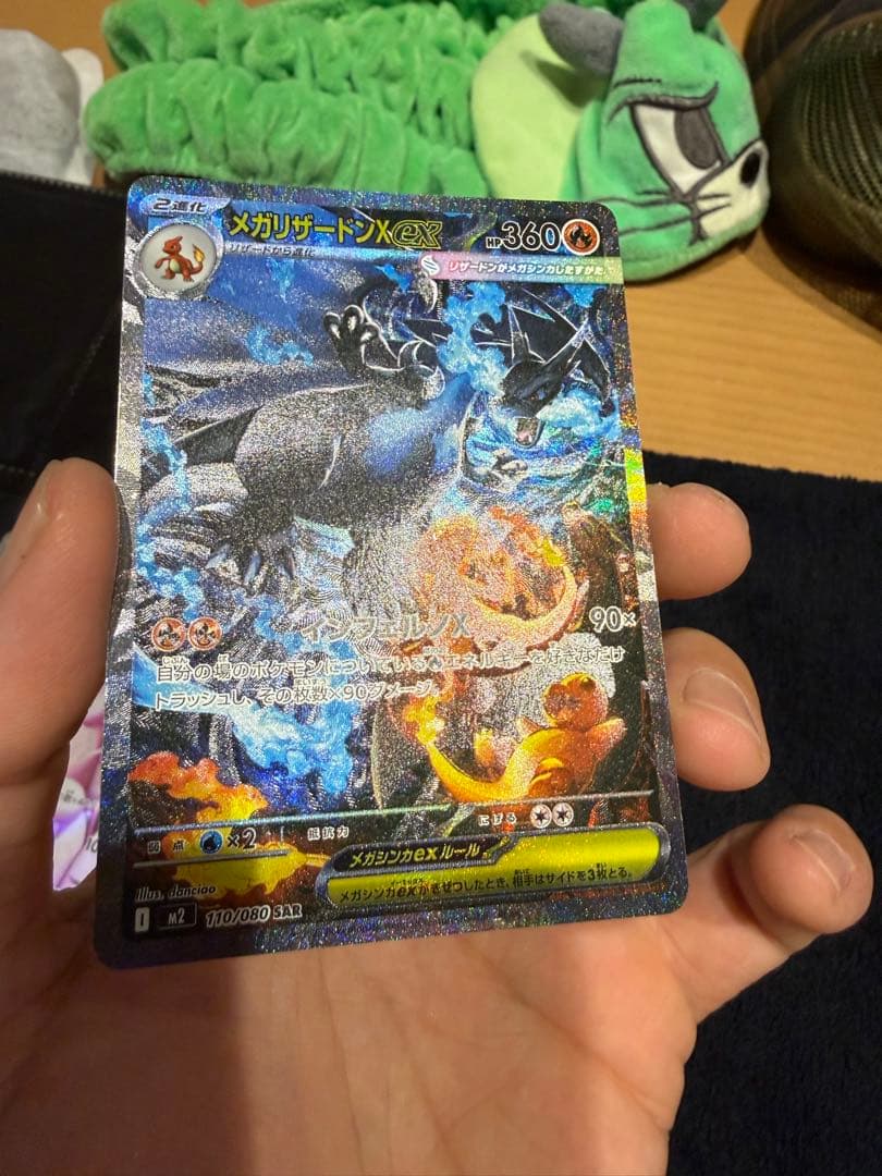 メガリザードンX EX sar +おまけ