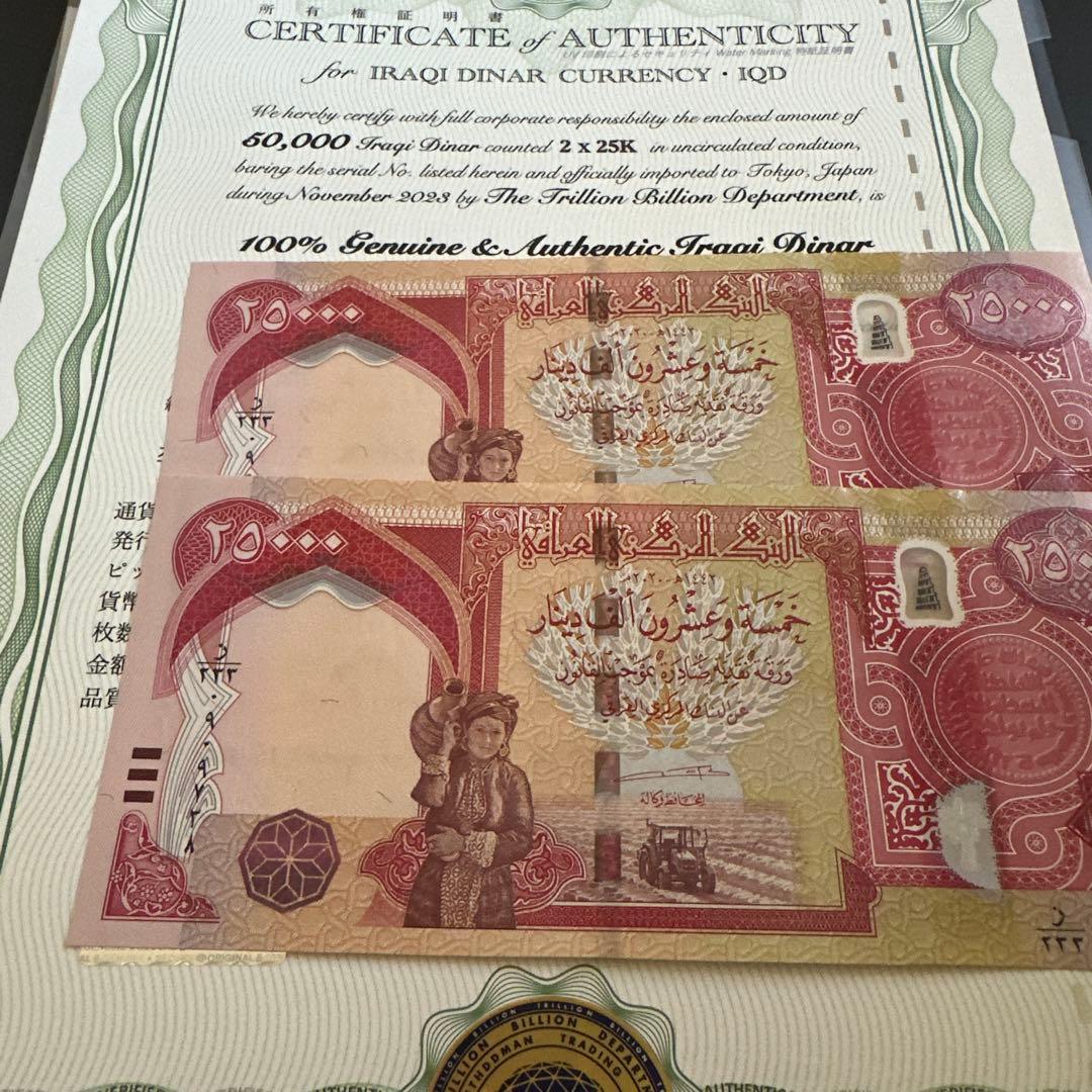 イラクディナール 正規証明書付き　25000IQD 2枚セット　新品　未使用