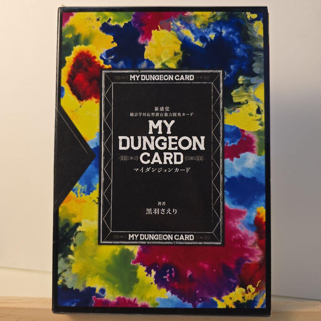 マイダンジョンカード 美品