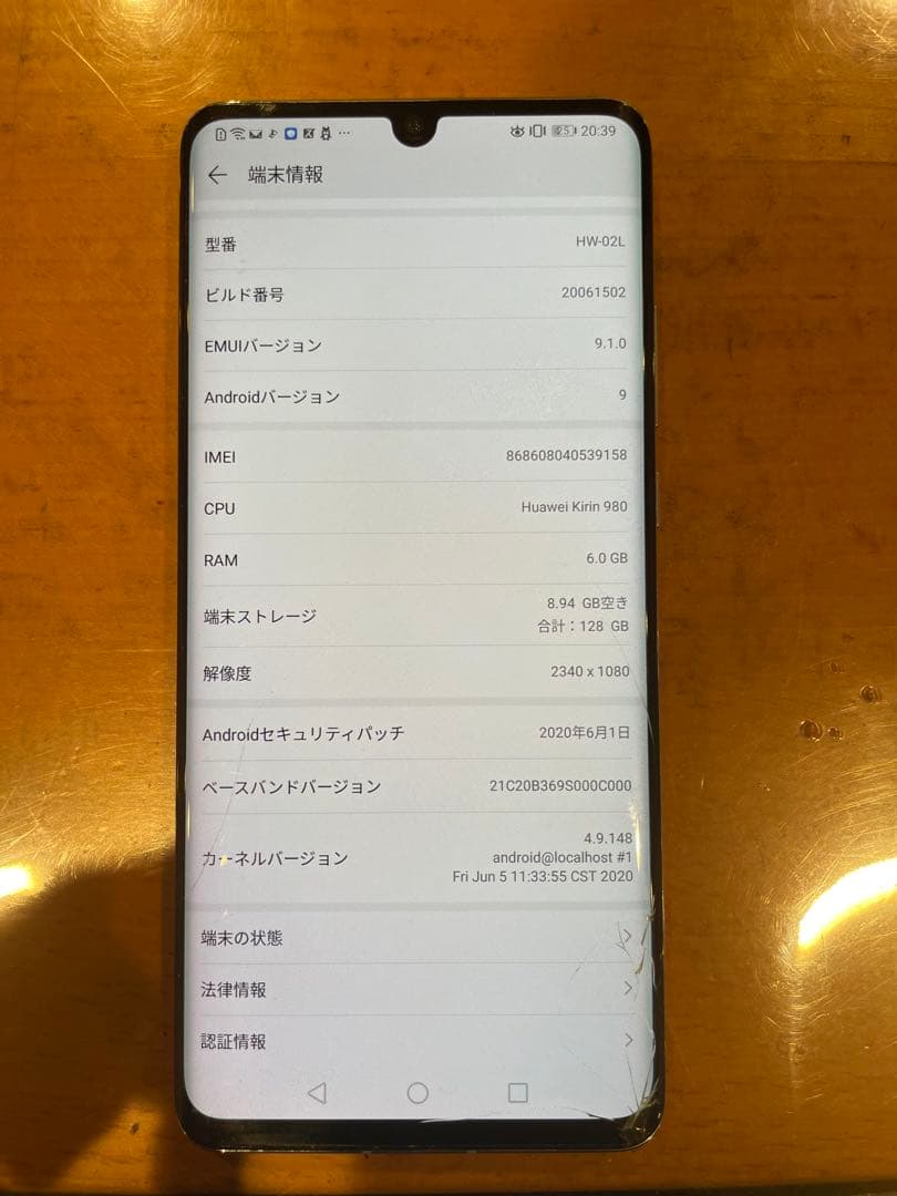 Huawei P30 Pro 割れあり