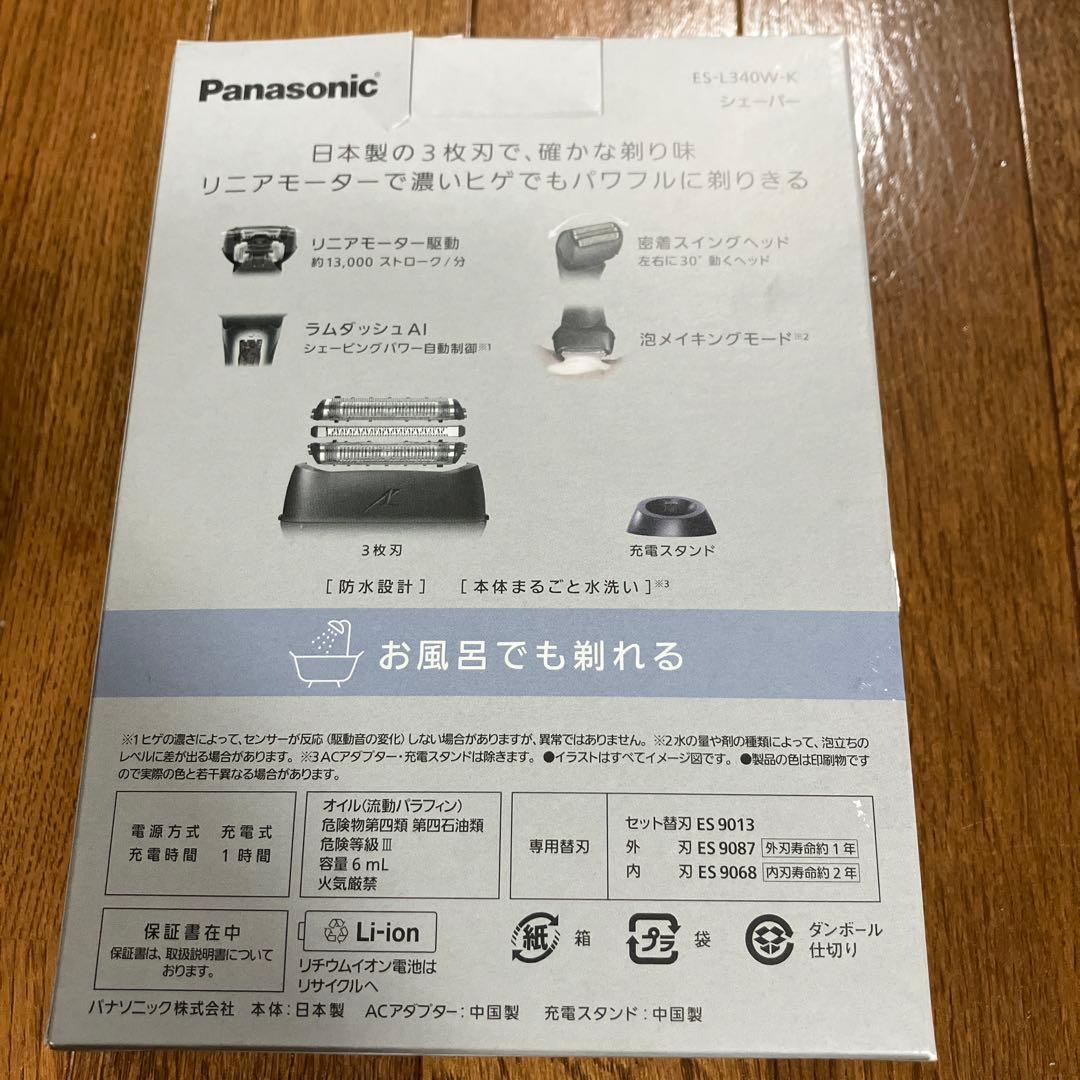 【新品未使用】パナソニック　ラムダッシュ　ES-L340W-K