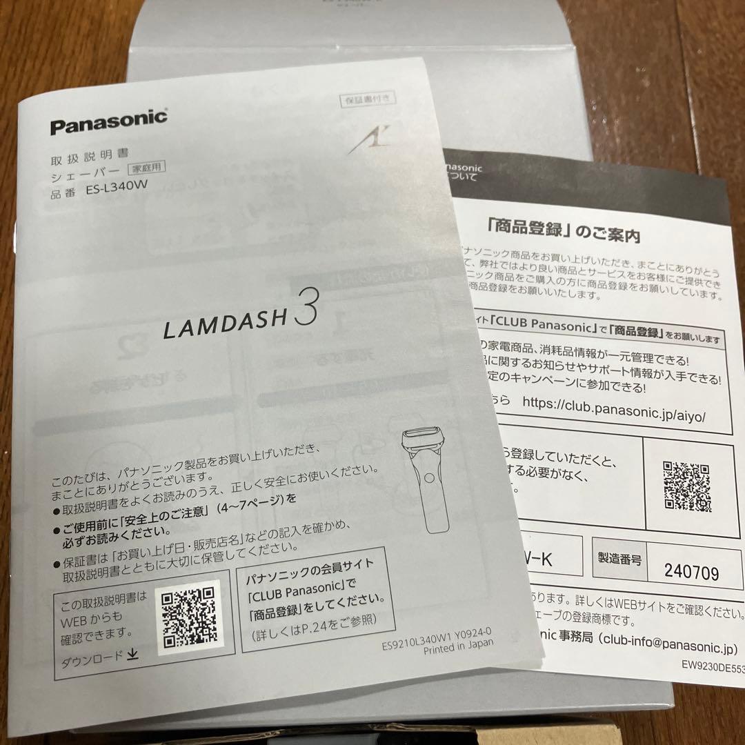 【新品未使用】パナソニック　ラムダッシュ　ES-L340W-K