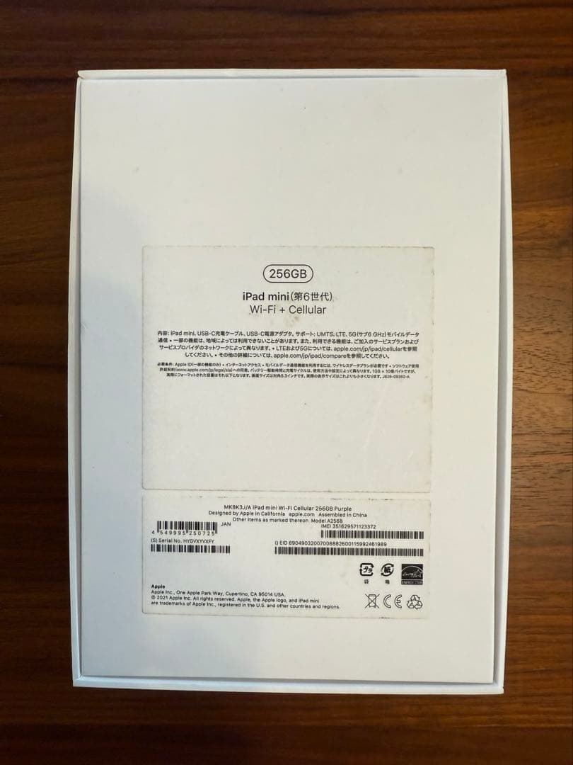 iPad mini 第6世代256GB Wi-Fi+Cellular パープル