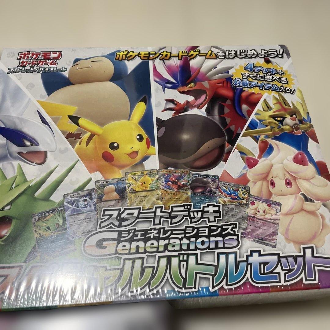 スタートデッキ ジェネレーションズ スペシャルバトルセット 未開封2個セット