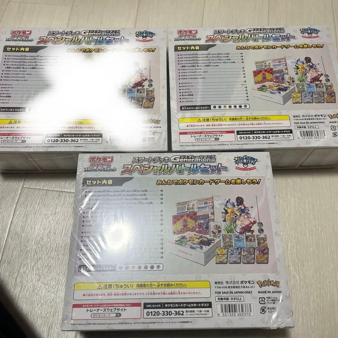 スタートデッキ ジェネレーションズ スペシャルバトルセット 未開封2個セット