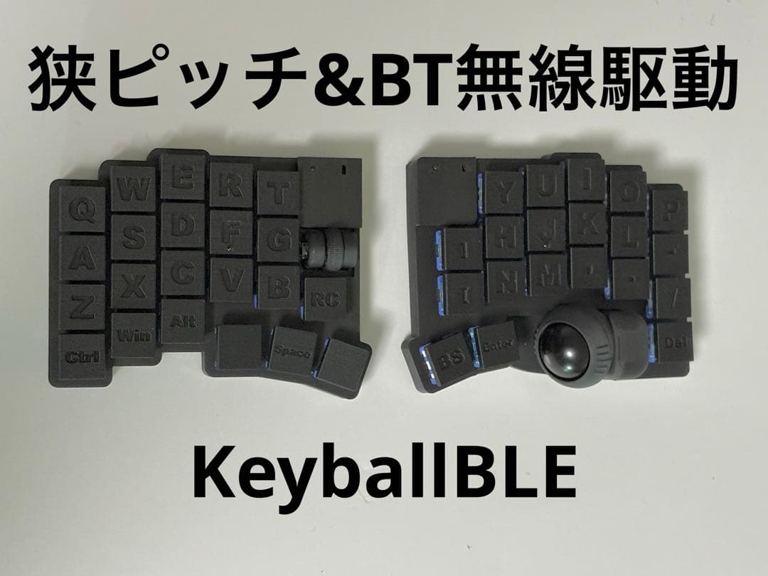 そー 17mm狭ピッチ無線 KeyballBLE 完成品 カスタム可能
