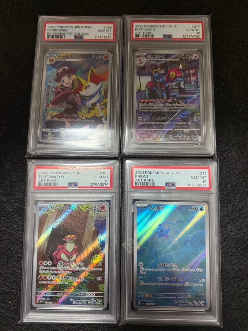 PSA10セット　テールナーCHR フィオネ ar バクガメスarポリゴンZar