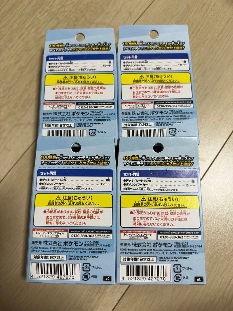 ポケモンカード スタートデッキ100 4個セット