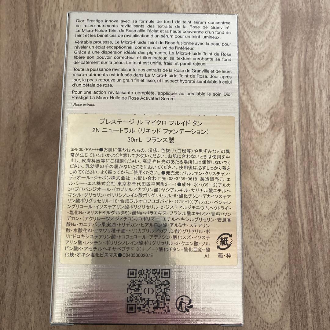 Diorプレステージ ル マイクロ フルイド タン ２Ｎ