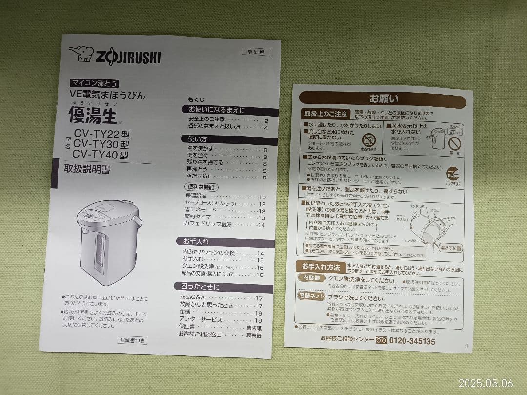 《TB139》新品 ZOJIRUSHI 優湯生 電気まほんびん CV-TY22