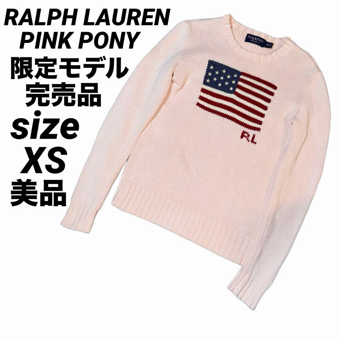 美品 希少 ピンクポニー ラルフローレン 星条旗 ニット セーター