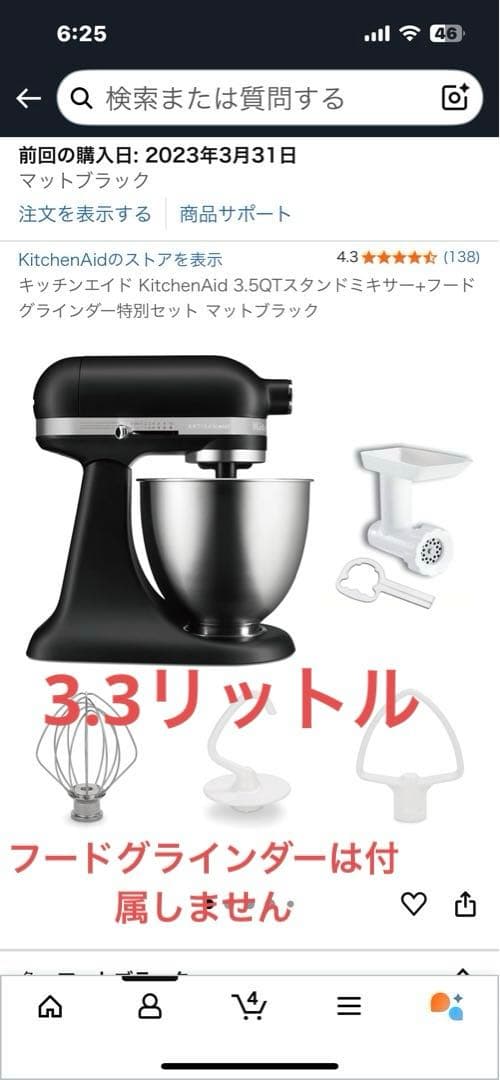 キッチンエイドスタンドミキサー