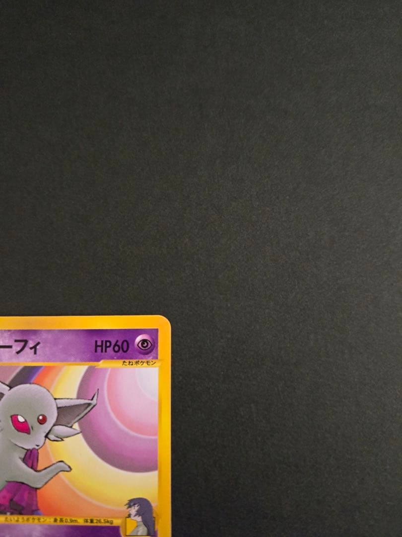 ナツメのエーフィ ● ポケモンカード★VS 056/141