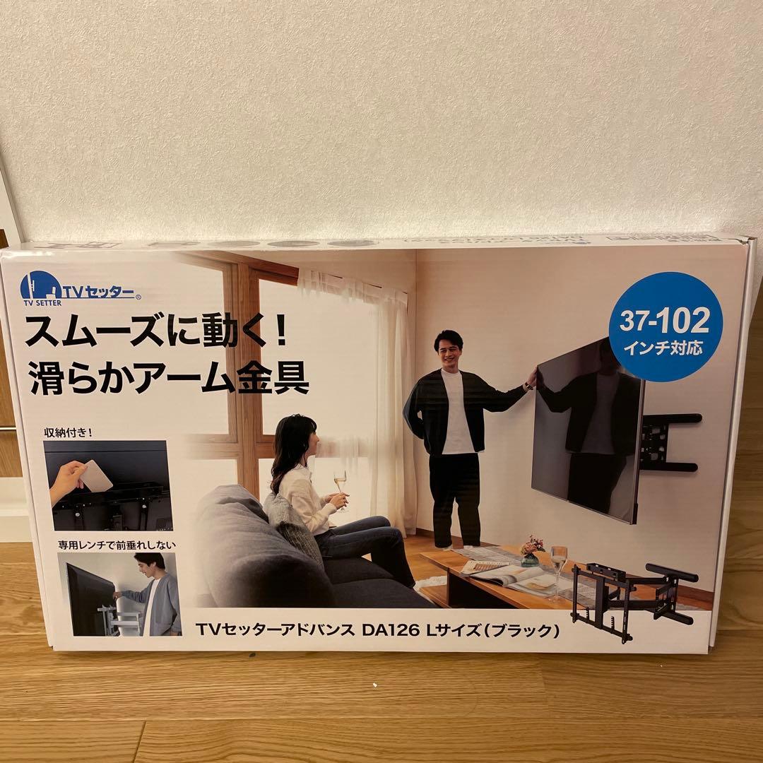 テレビモニターアーム DA126 ブラック 37インチ対応