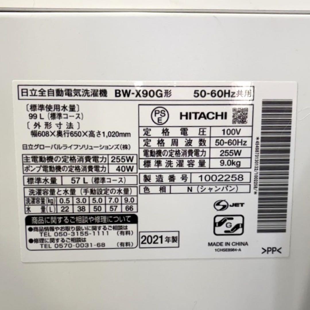 YB12) 日立 洗濯機 ビートウォッシュ BW-X90G 洗濯・脱水9kg