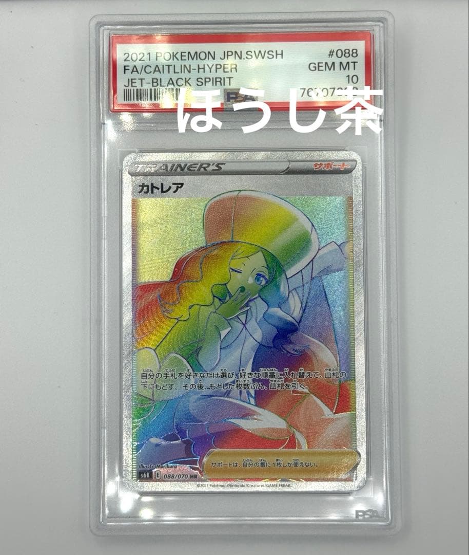 と*く様 PSA10 カトレア HR S6K 漆黒のガイスト 088/070