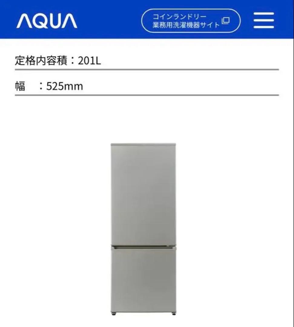 【送料・設置料込み】 AQUA冷凍冷蔵庫 201L AQR-20M 2022年製
