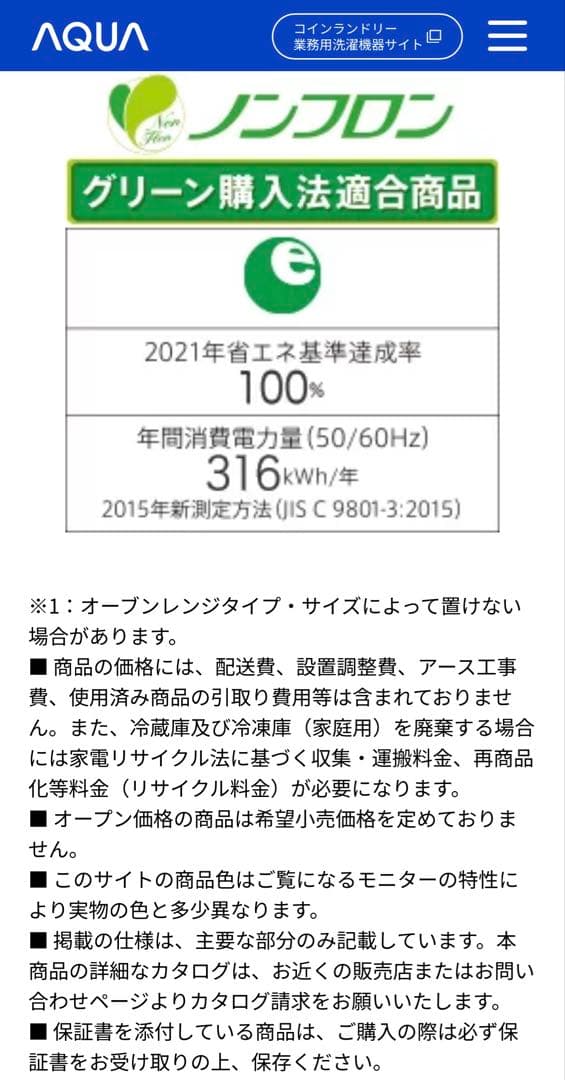 【送料・設置料込み】 AQUA冷凍冷蔵庫 201L AQR-20M 2022年製
