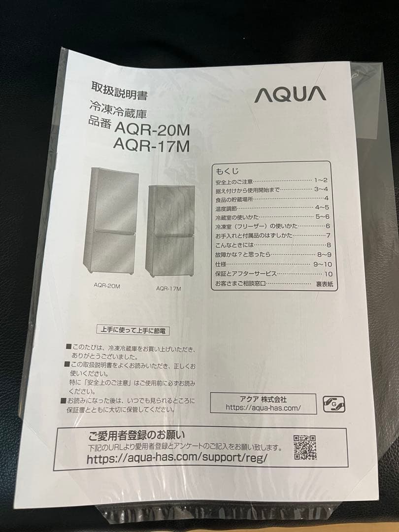 【送料・設置料込み】 AQUA冷凍冷蔵庫 201L AQR-20M 2022年製