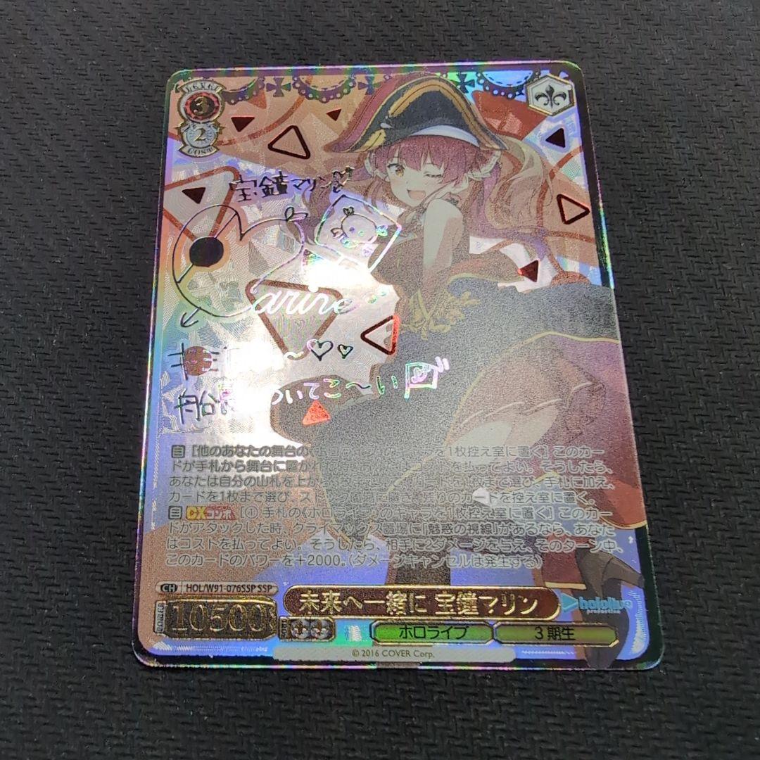 ヴァイス　ホロライブvol.1　宝鐘マリン　SSP