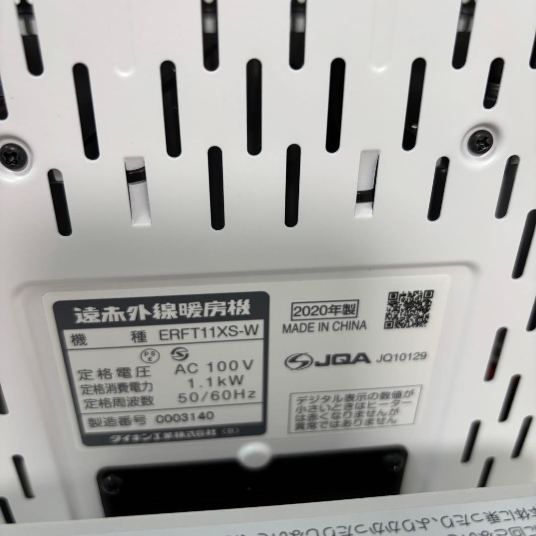 DAIKIN ERFT11XS-W 2020 セラムヒート 遠赤外線ヒーター