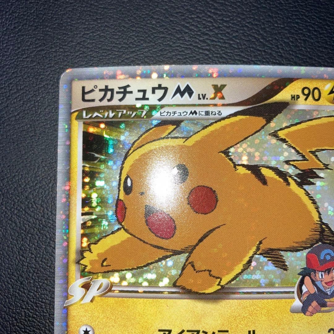 特価品　ピカチュウM LV.X 043/DPt-P