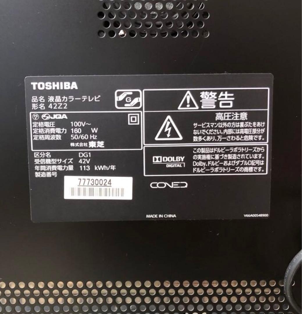 動作確認済み　東芝　REGZA レグザ 42Z2 42型