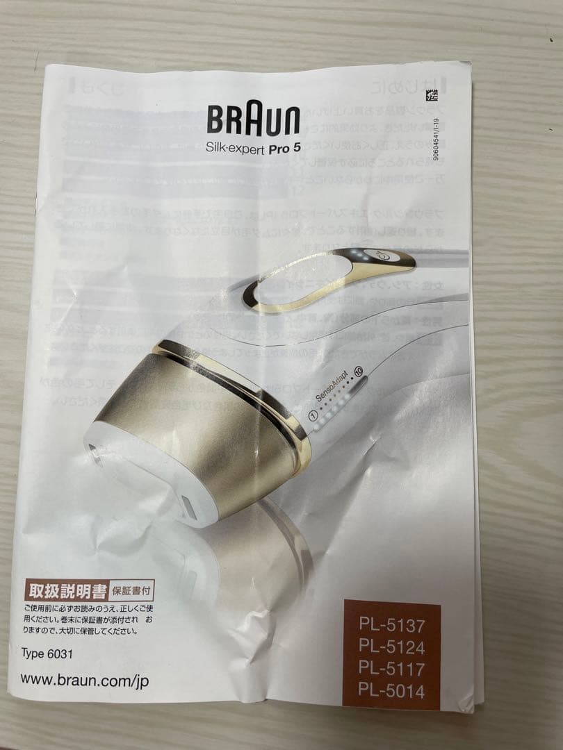 値下中！！BRAUN シルクエキスパート Pro5 光美容器　PL5137