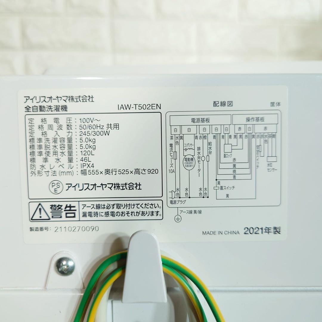 アイリスオーヤマ 家電3点セット 冷蔵庫 洗濯機 電子レンジ D136