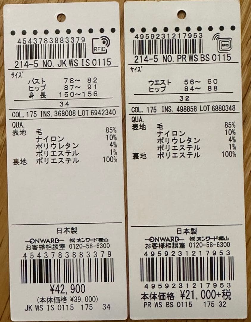 23区S ファインネスウールスーツ　上下セット